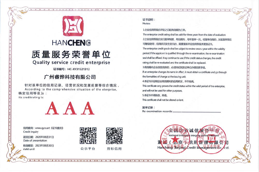質(zhì)量服務(wù)榮譽AAA級示范單位